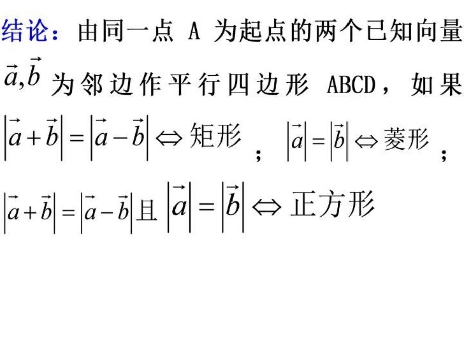 最新向量及向量的基本运算幻灯片_第5页