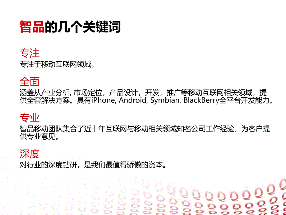 智品移动公司介绍_第2页