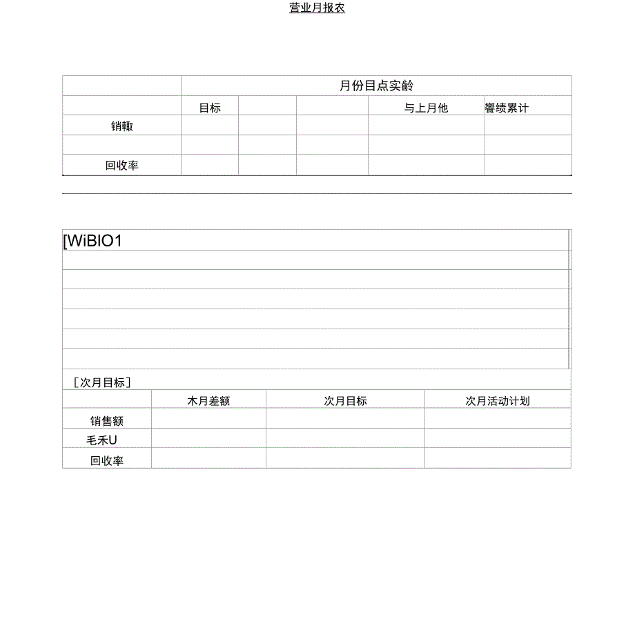 营业月报表_第1页