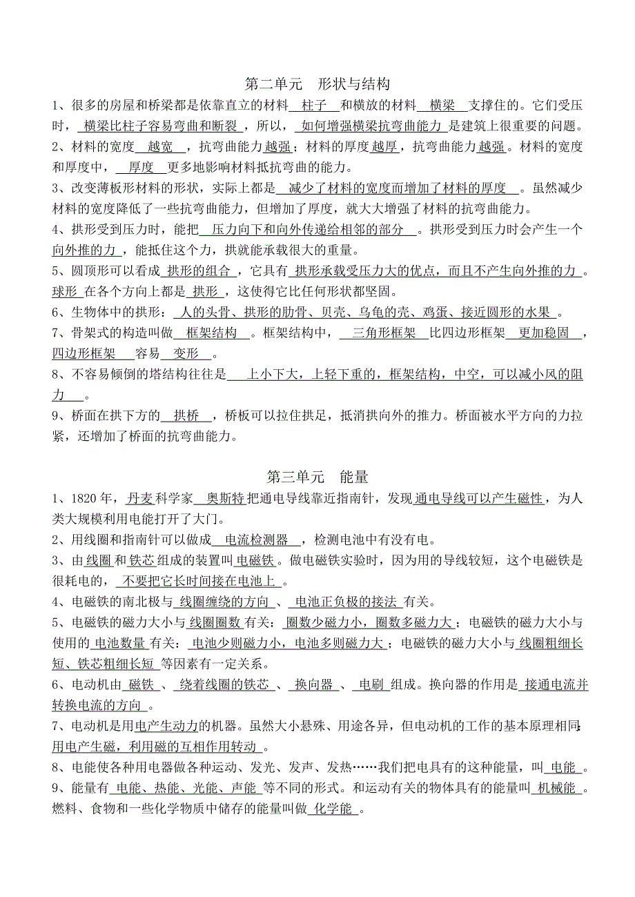 人教版六年级上册科学知识点复习(修订精华版)71292.doc_第2页