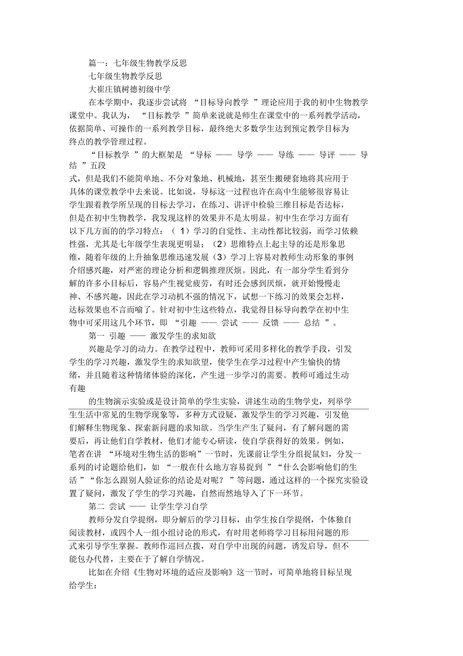 初中生物教学反思_第1页