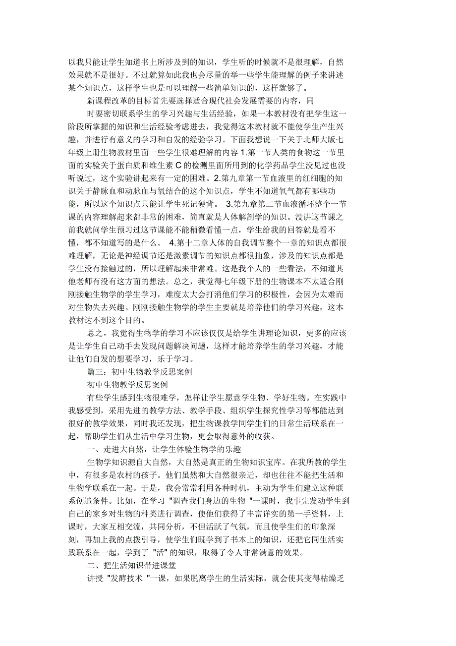 初中生物教学反思_第3页