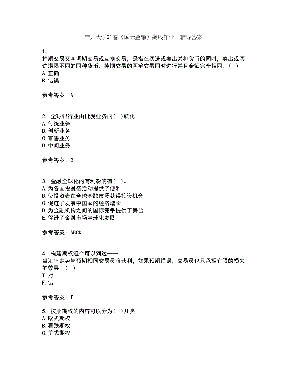 南开大学21春《国际金融》离线作业一辅导答案24_第1页