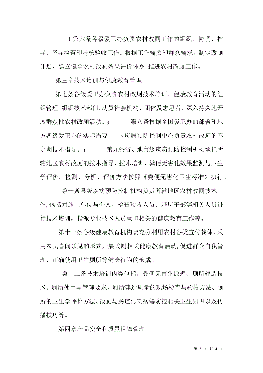 农村改厕管理办法_第2页