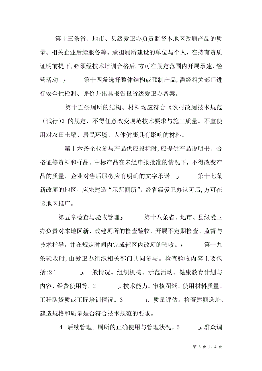 农村改厕管理办法_第3页