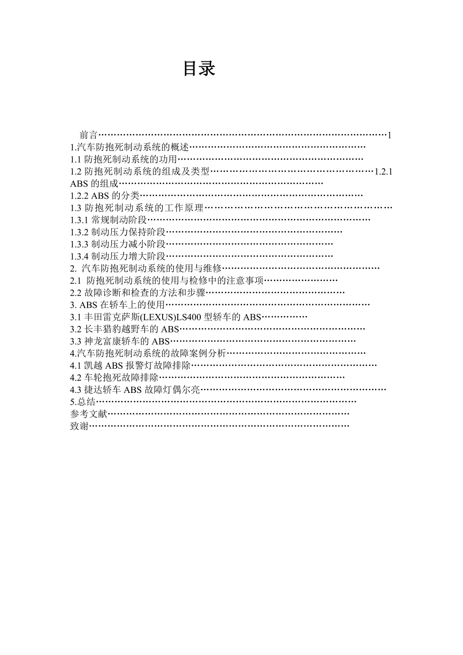 汽车ABS检测与维修毕业论文_第4页
