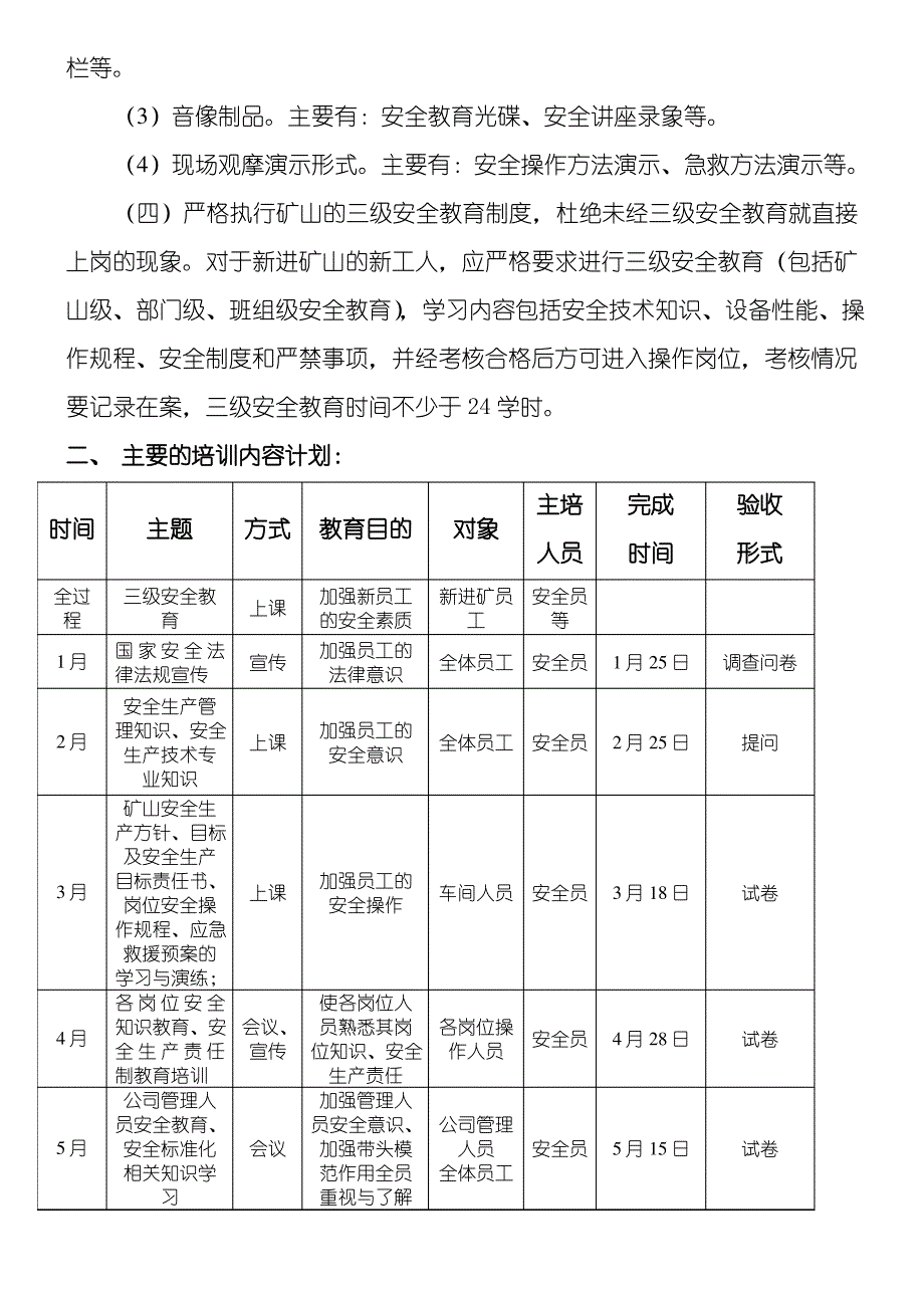 2017年度非煤矿山安全培训计划_第2页