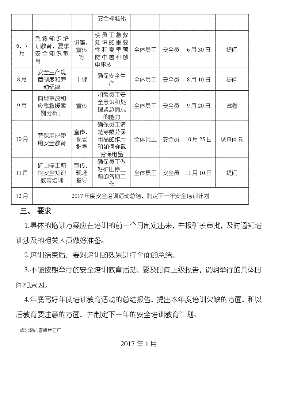 2017年度非煤矿山安全培训计划_第3页