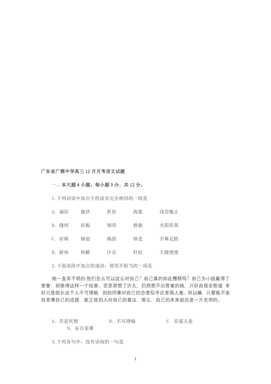 广雅中学语文试题及答案_第1页