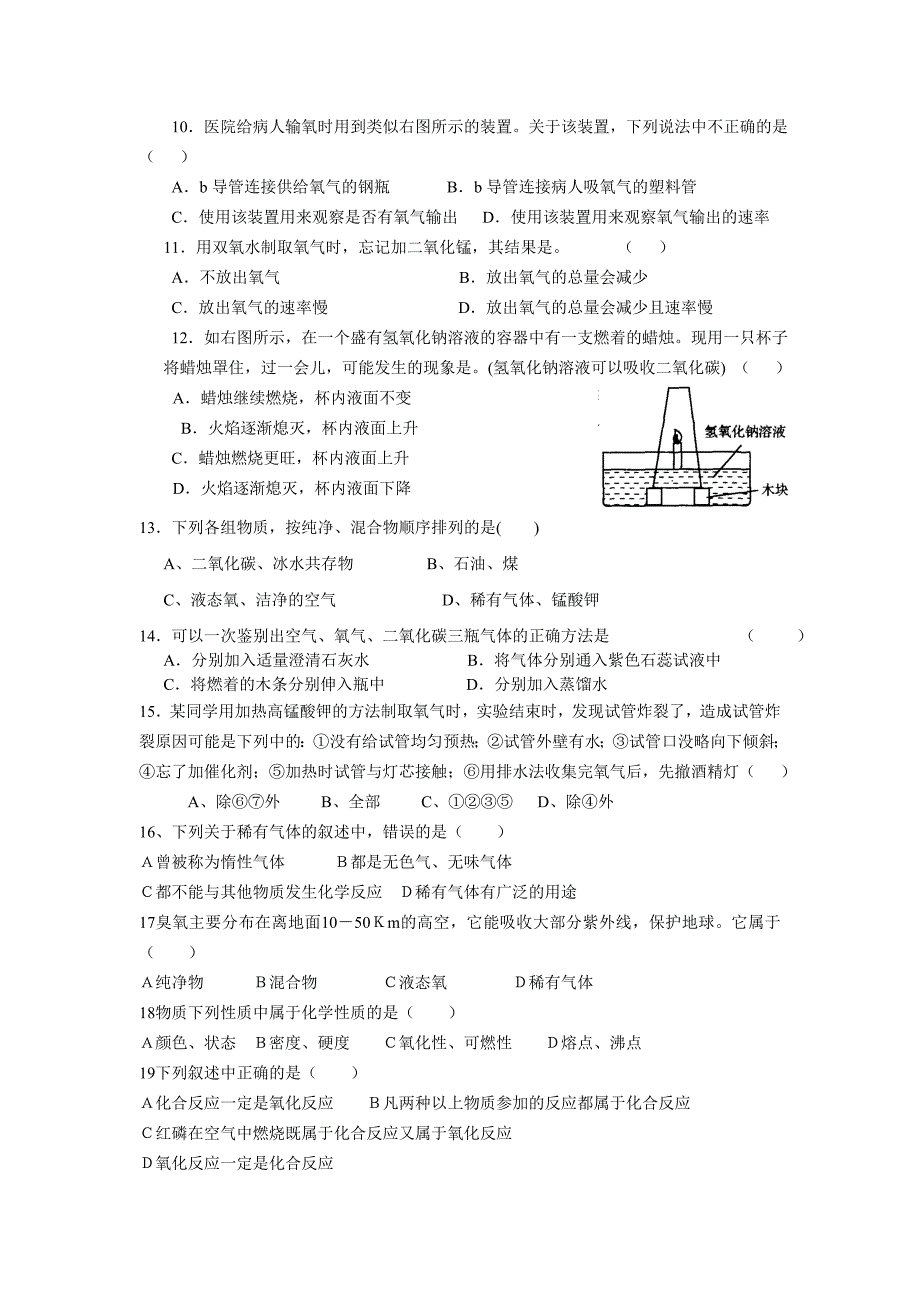 2014秋第一次化学月考试题.doc_第2页