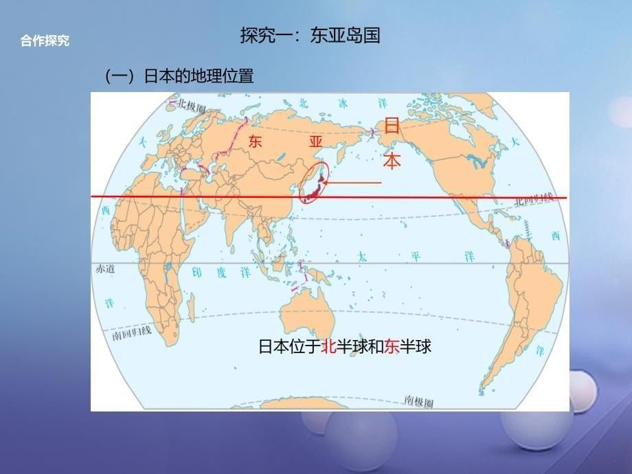 七年级地理下册8.1日本课件1新版湘教版_第5页