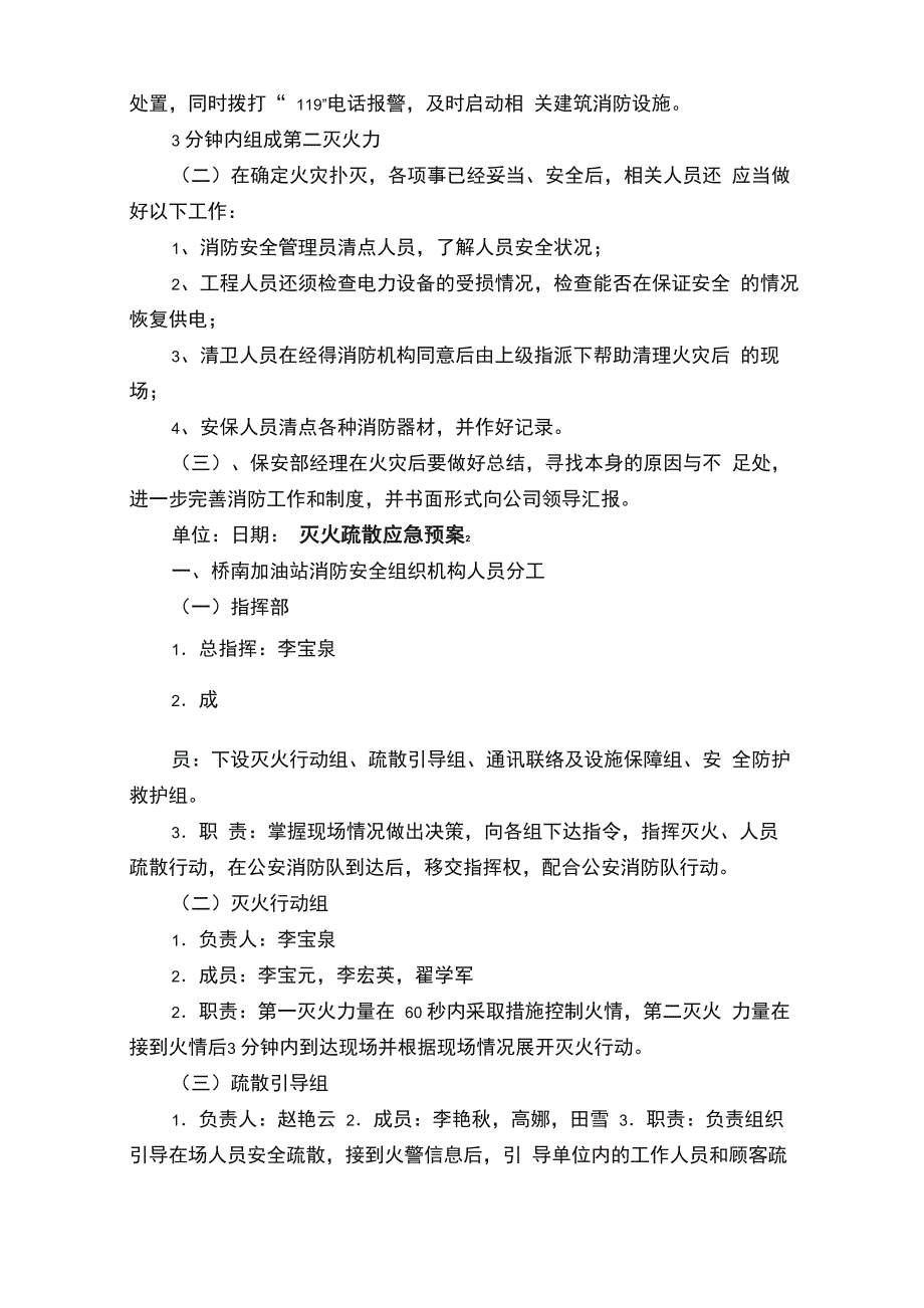 灭火疏散应急预案_第3页