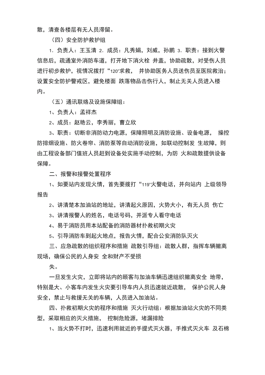 灭火疏散应急预案_第4页