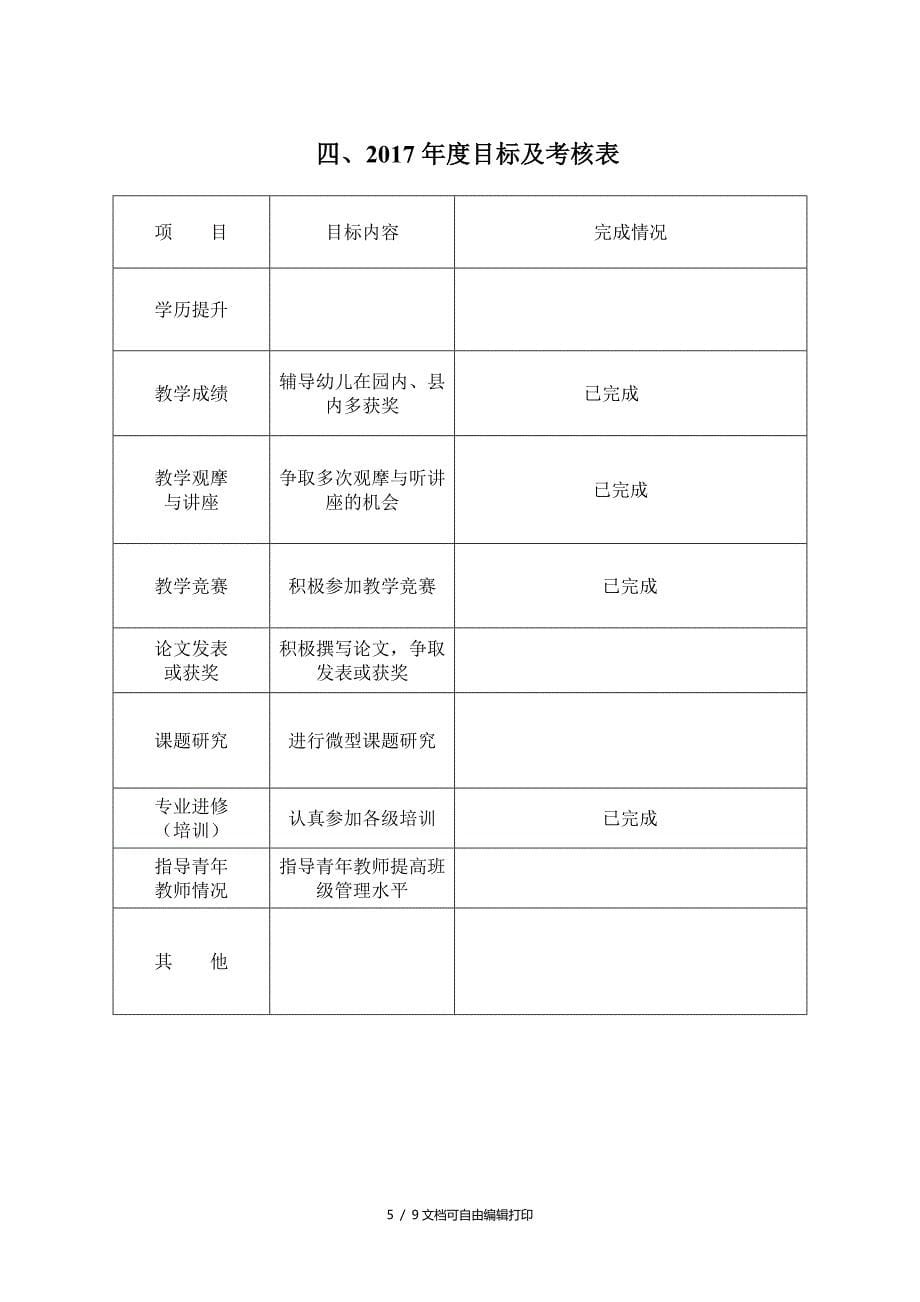 南通中小学教师专业展规划书_第5页
