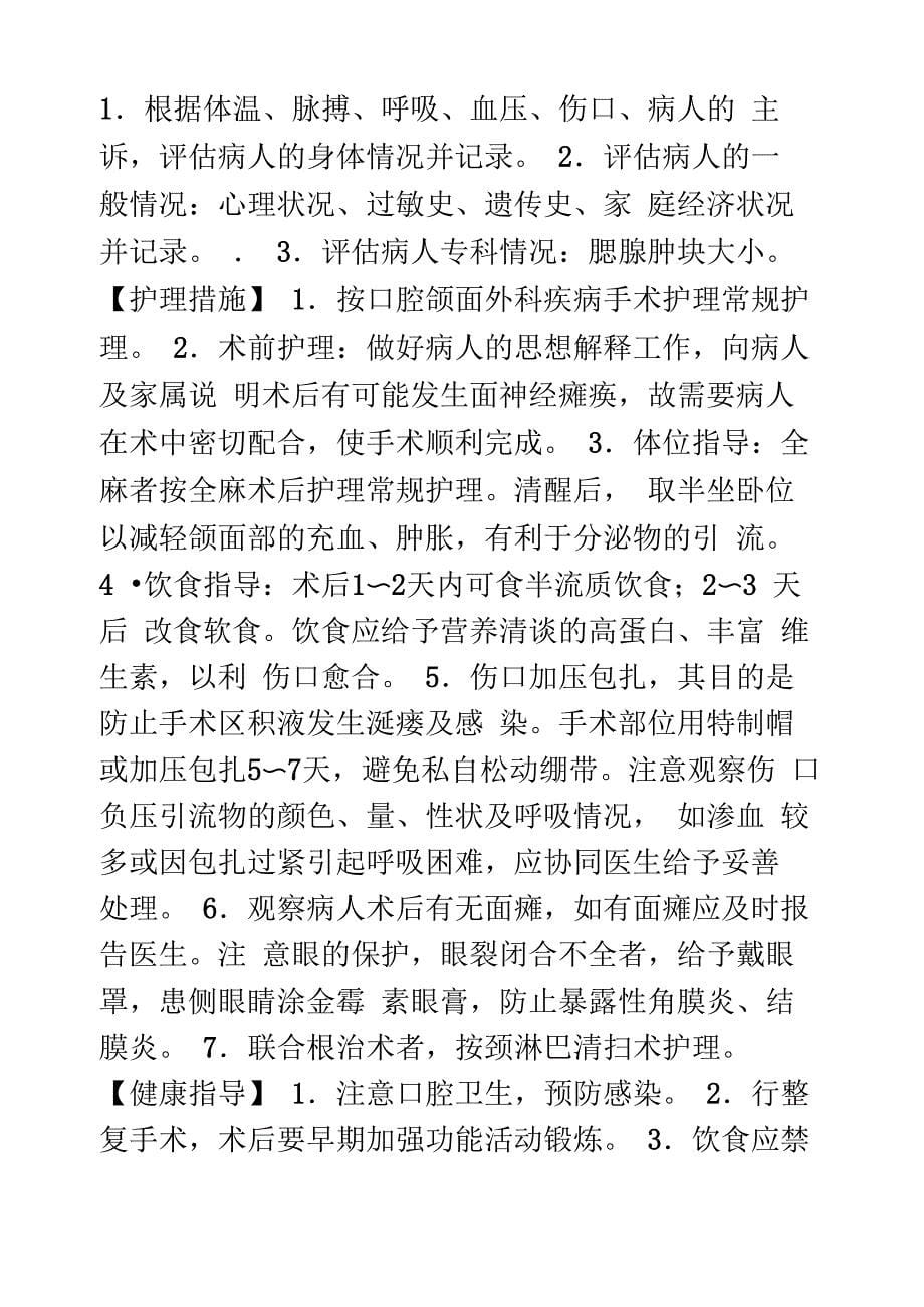 口腔科疾病护理常规_第5页