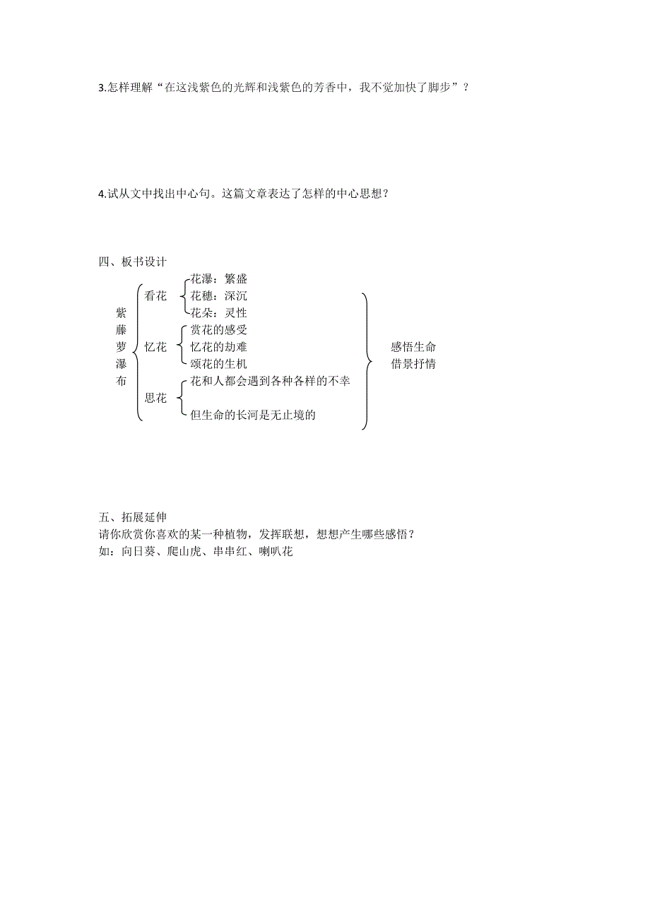 17 紫藤萝瀑布6.doc_第3页