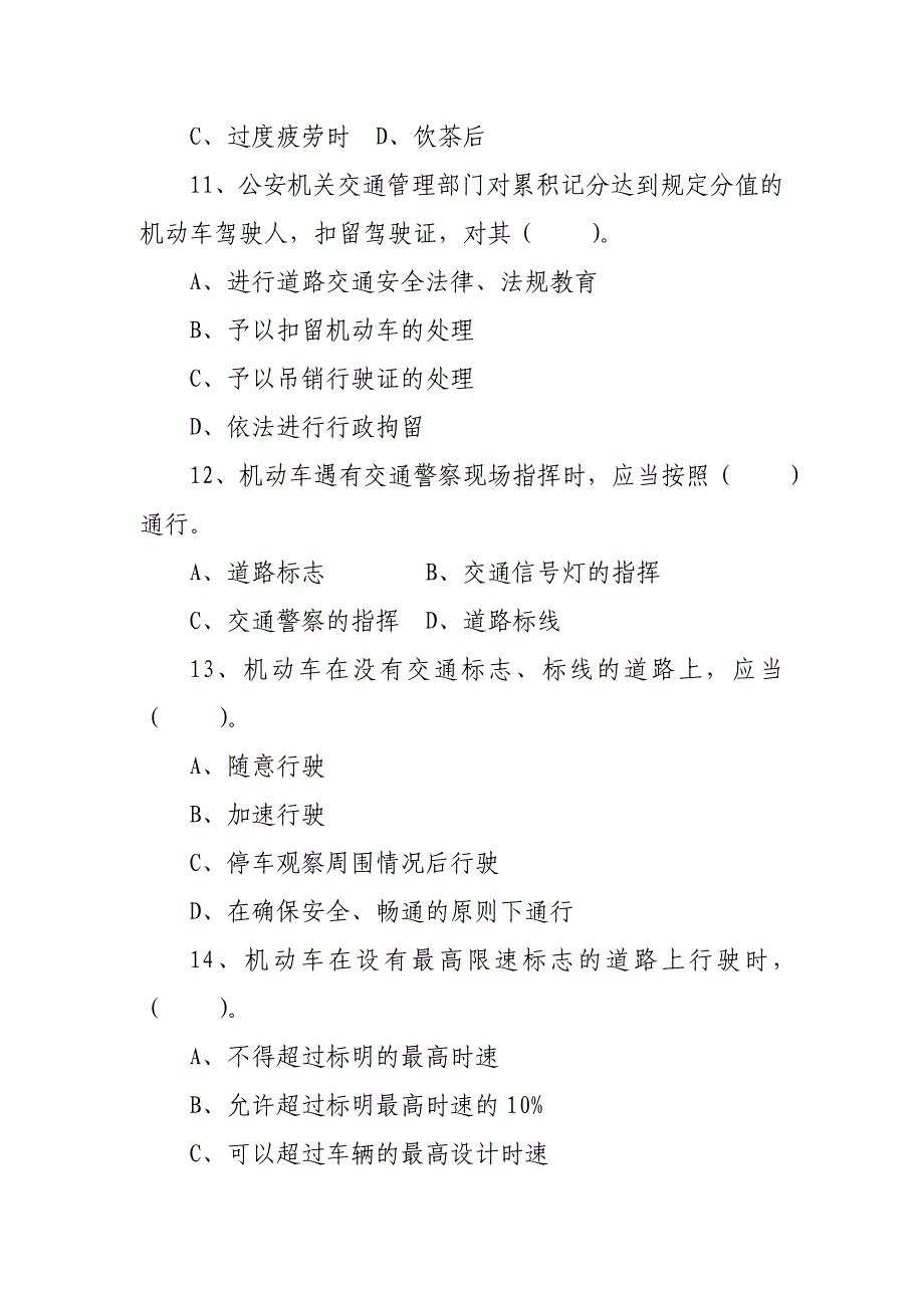 宣城市道路运输单位主要负责人和安全生产管理人员安全考核试题库.doc_第3页