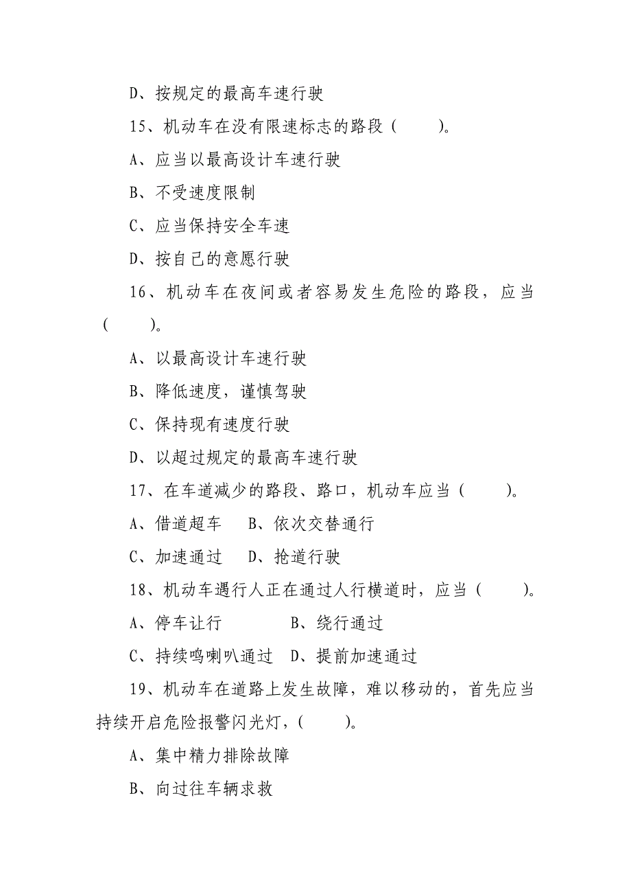 宣城市道路运输单位主要负责人和安全生产管理人员安全考核试题库.doc_第4页