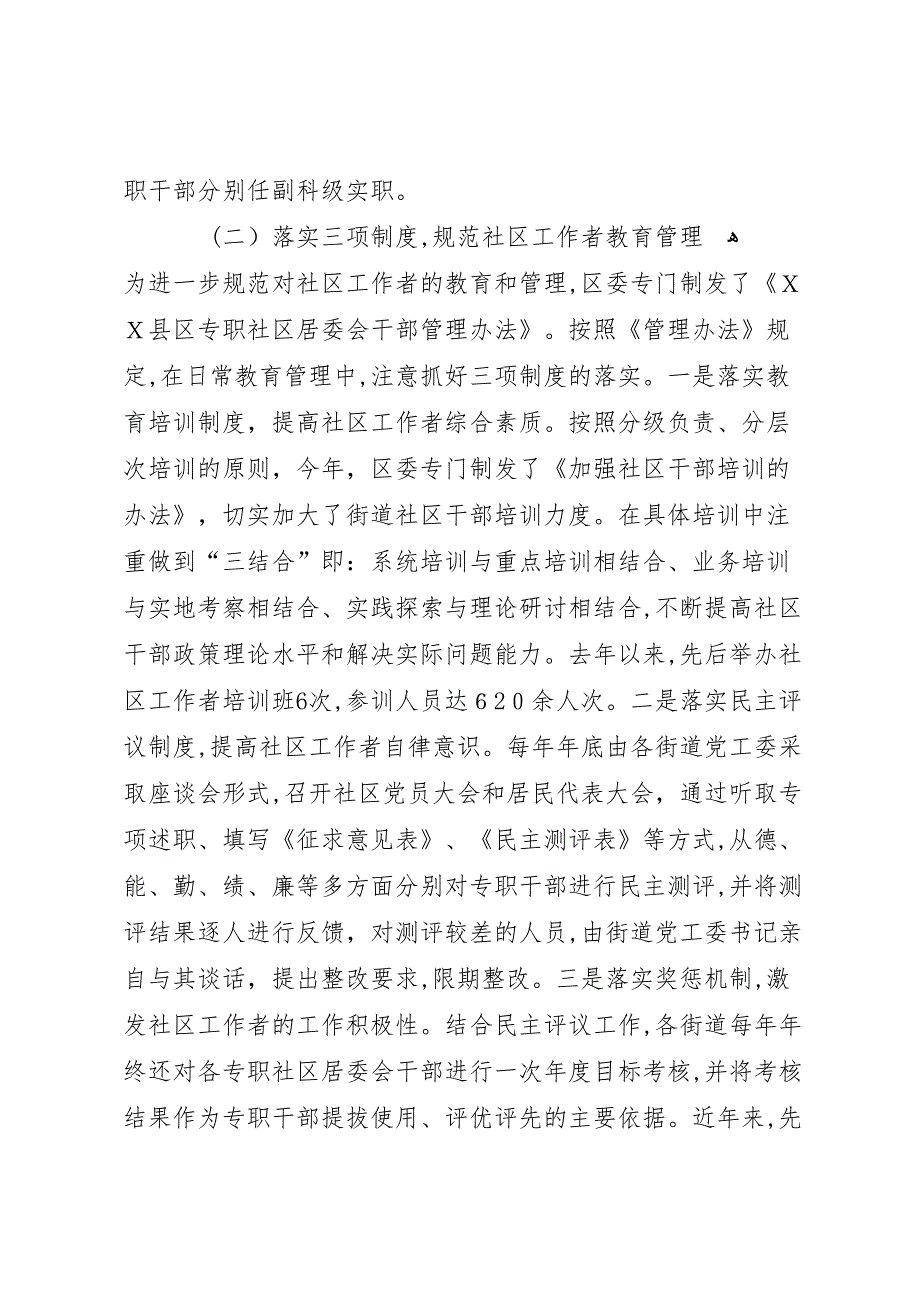 街道社区队伍建设情况调研报告_第3页