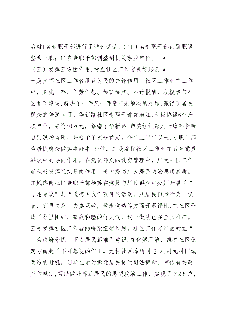 街道社区队伍建设情况调研报告_第4页