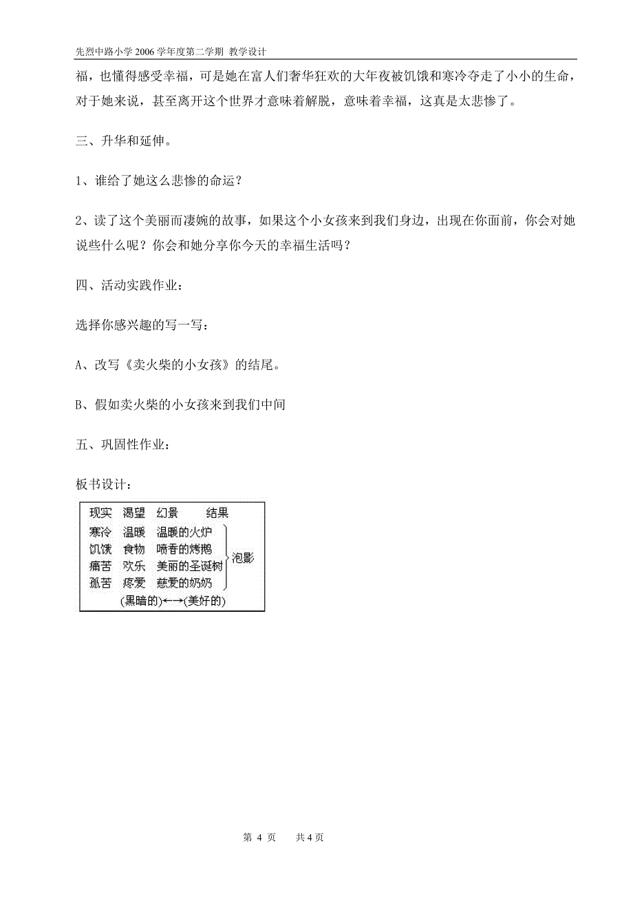 备课《卖火柴的小女孩》_第4页