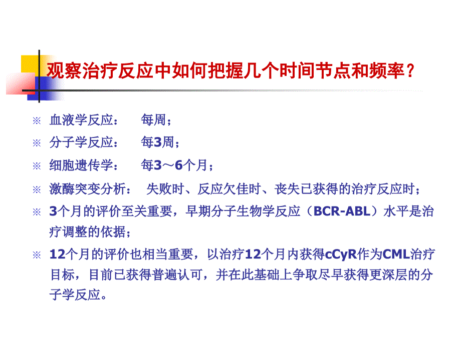 TKI治疗中的若干问题分析课件_第5页