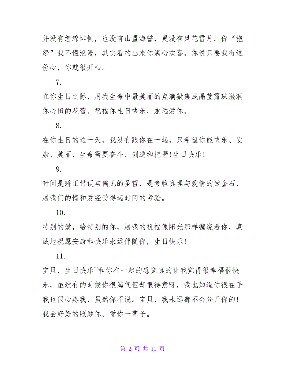 祝老婆生日快乐经典祝福短信.doc_第2页