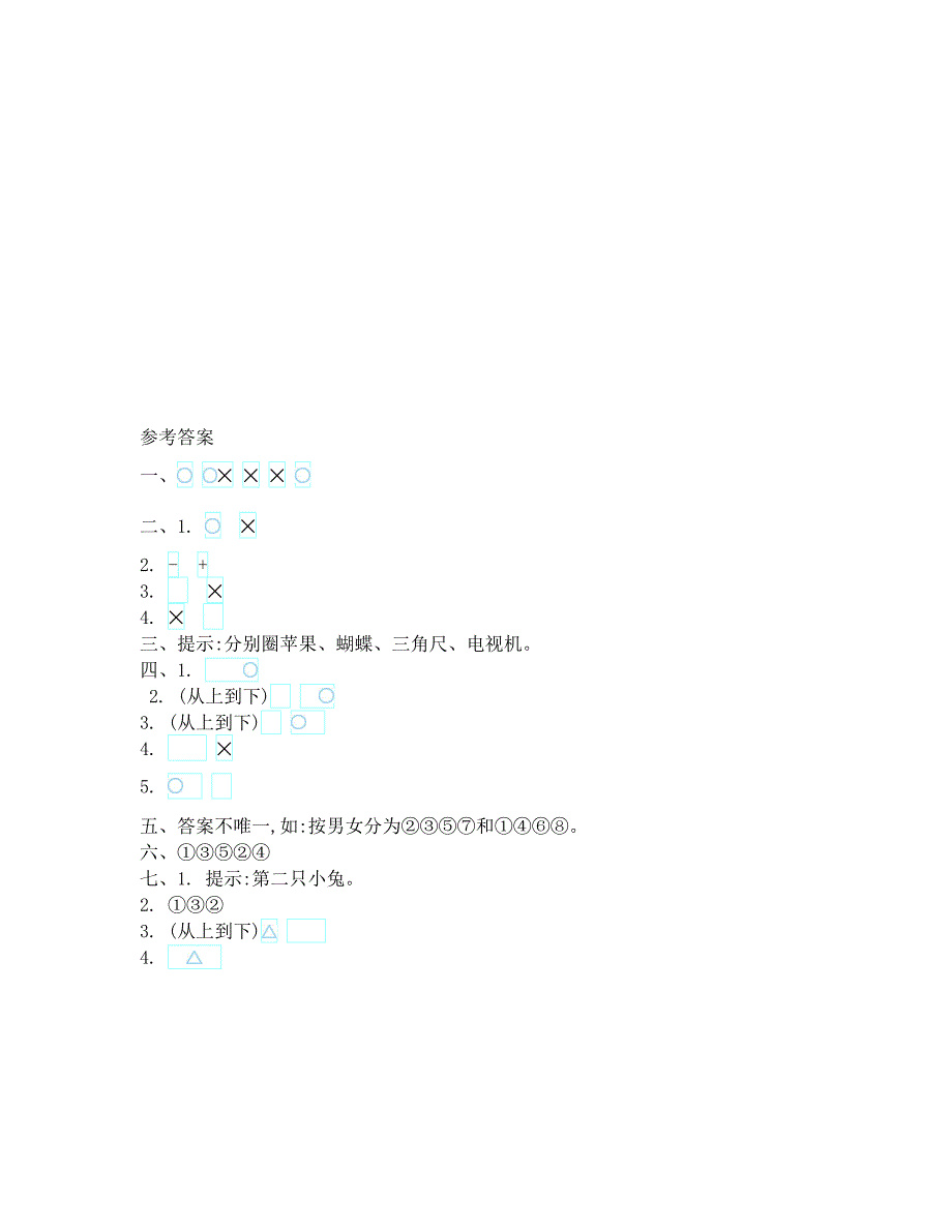 青岛版六年制一年级数学上册第二单元测试卷及答案_第4页