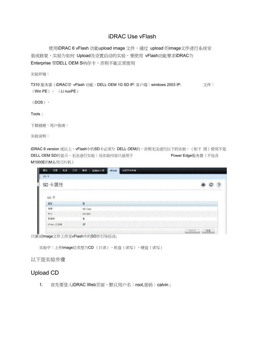 DELL服务器通过sd卡安装系统iDRACUsevFlash_第1页