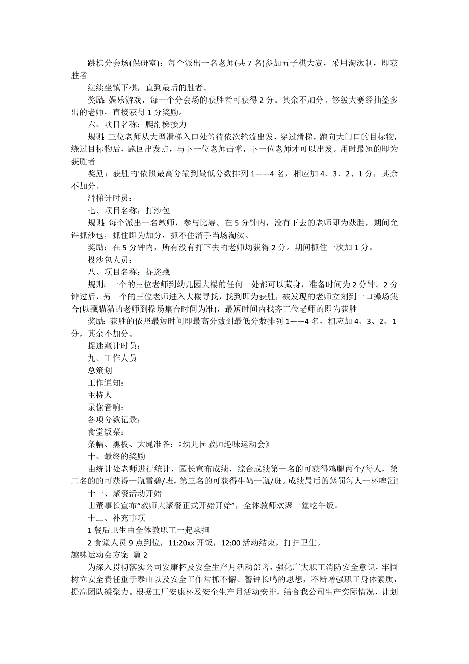 实用的趣味运动会方案汇总5篇_第2页