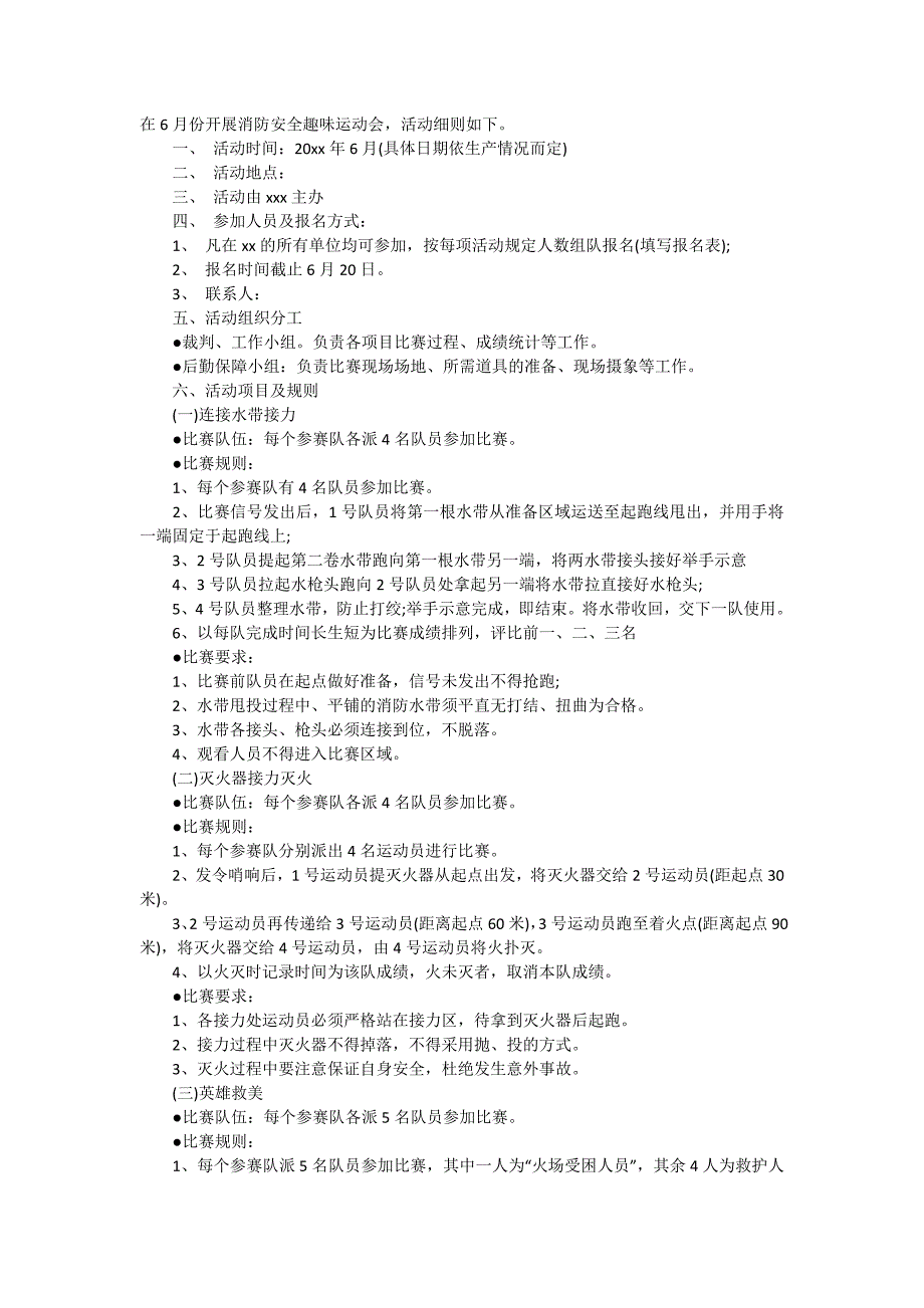 实用的趣味运动会方案汇总5篇_第3页