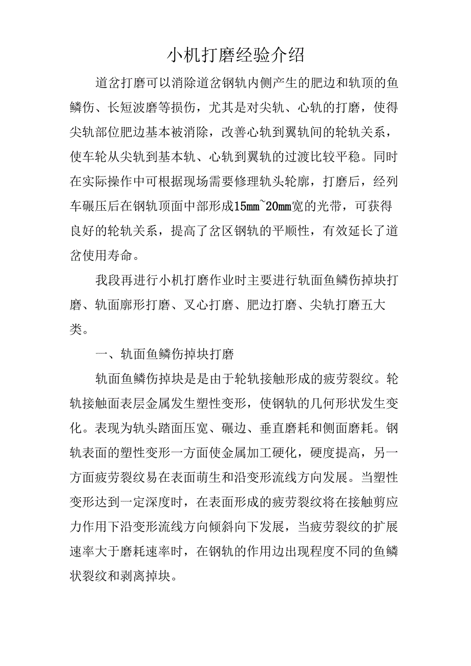小机打磨介绍_第1页
