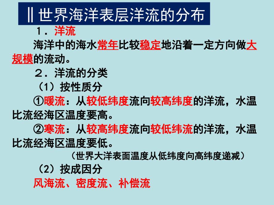 大规模的海水运动（一）_第3页