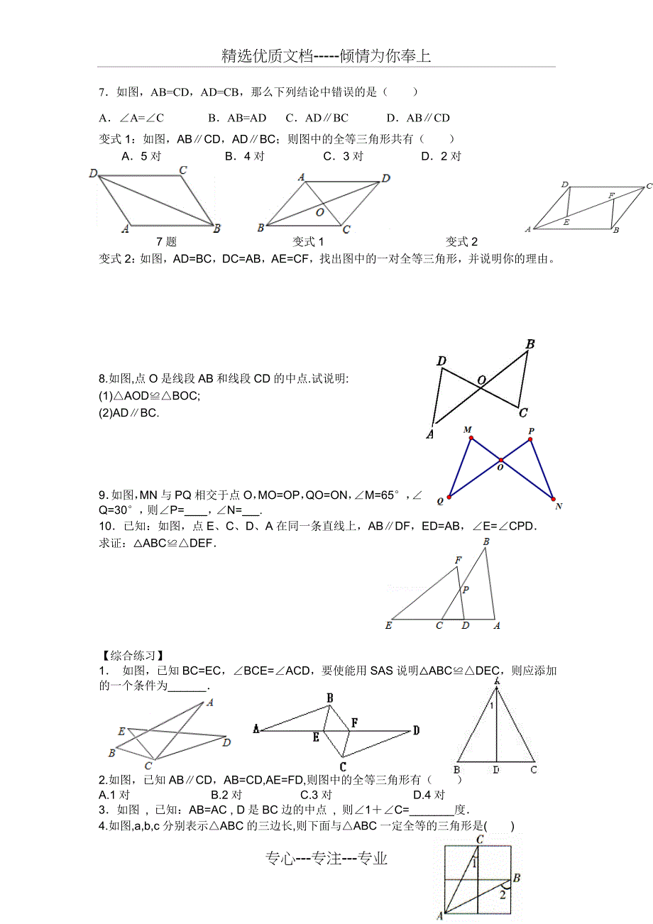 北师大版七年级下全等三角形专题训练_第3页