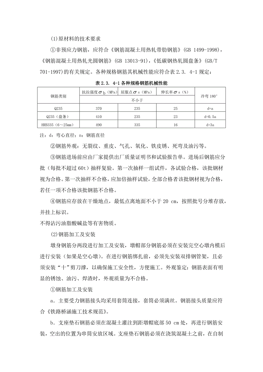 墩台帽施工方案_第4页