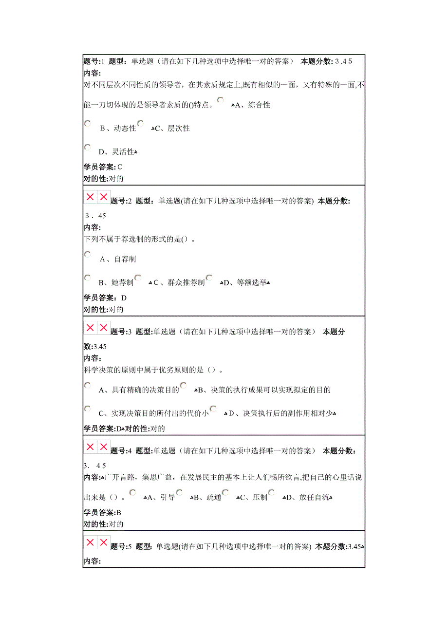 兰大网络教育领导科学秋第一套作业_第1页