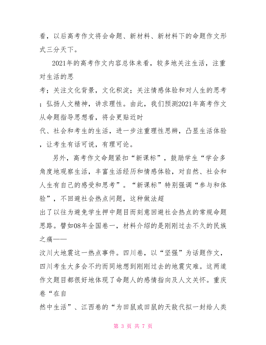 2021年高考语文复习备考思考意见_第3页