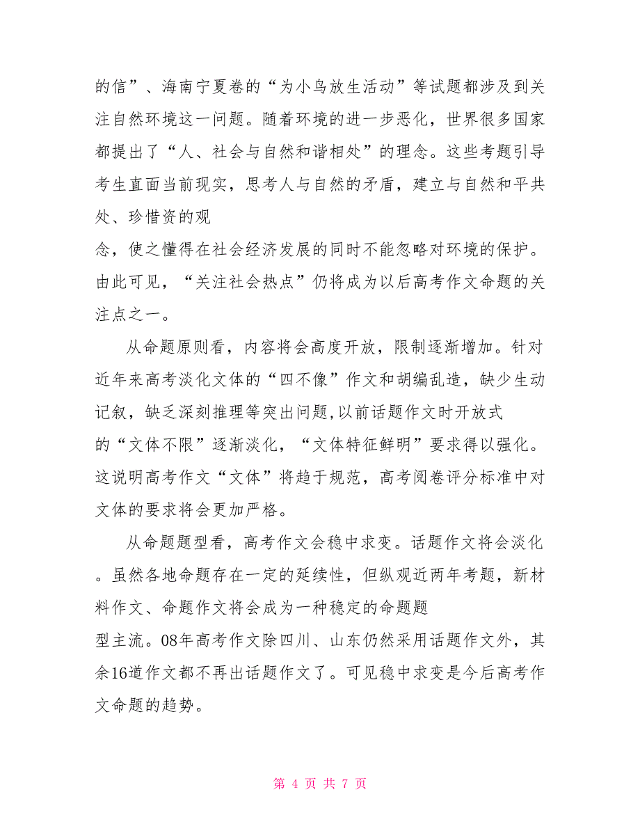 2021年高考语文复习备考思考意见_第4页