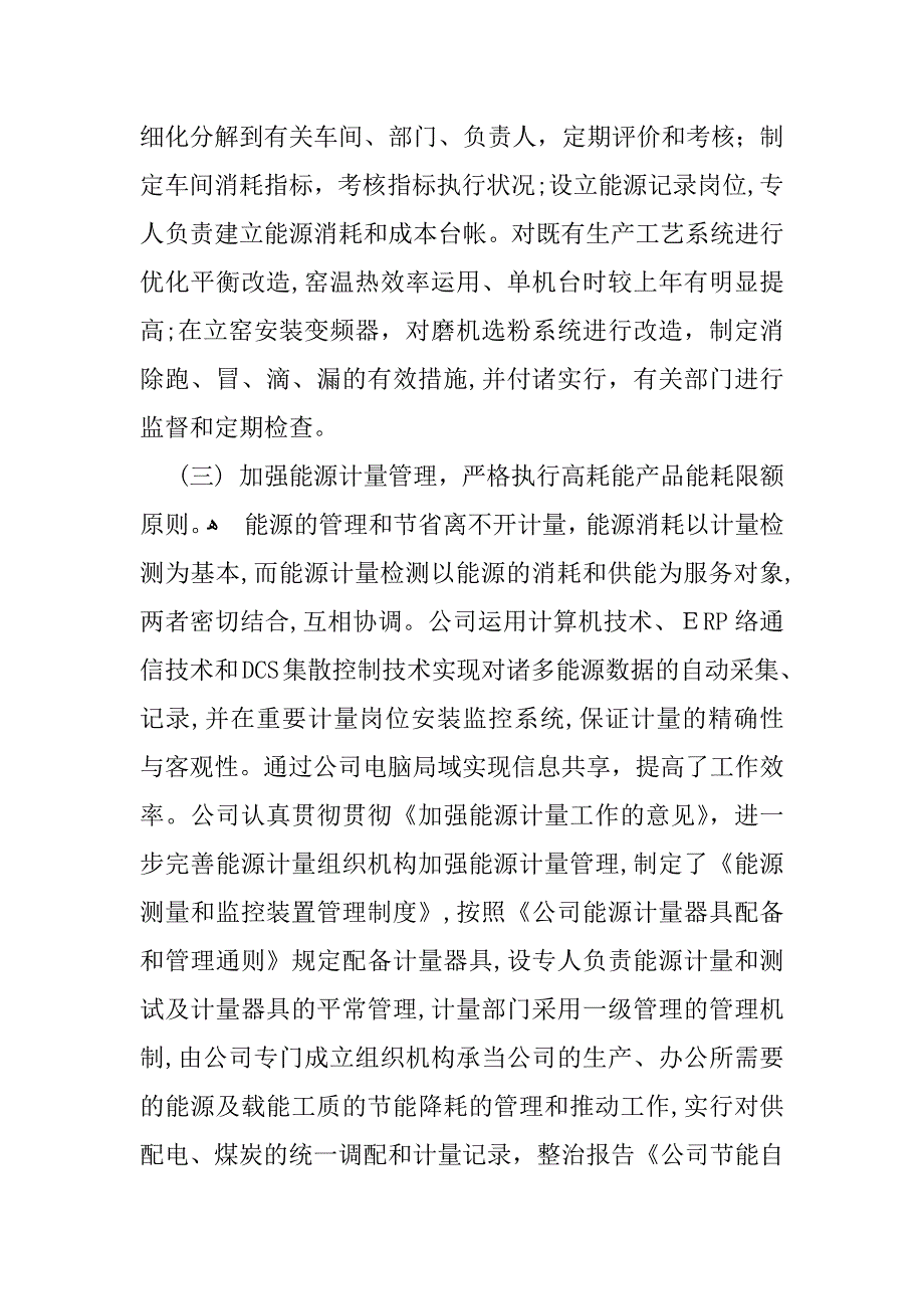 企业能源降耗自查报告_第3页