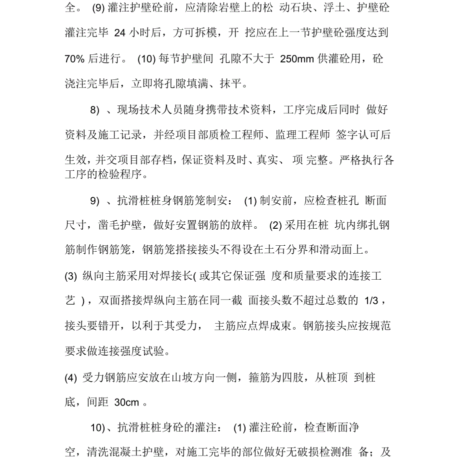 抗滑桩施工要点_第3页