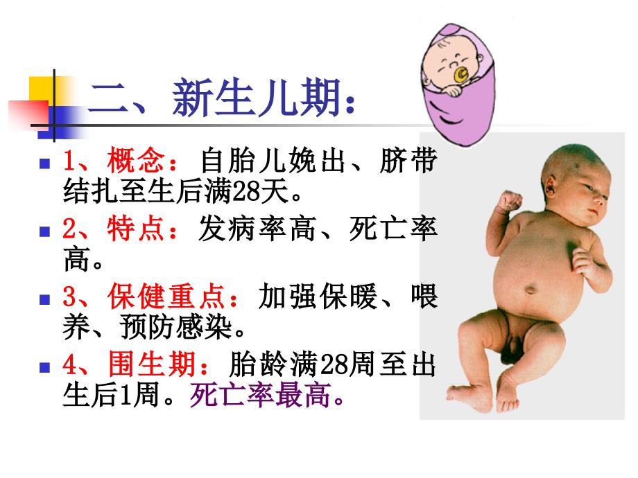 儿童生长发育与健康评估.ppt_第4页