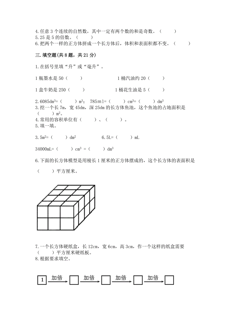 人教版五年级下册数学期中测试卷加答案(各地真题).docx_第2页