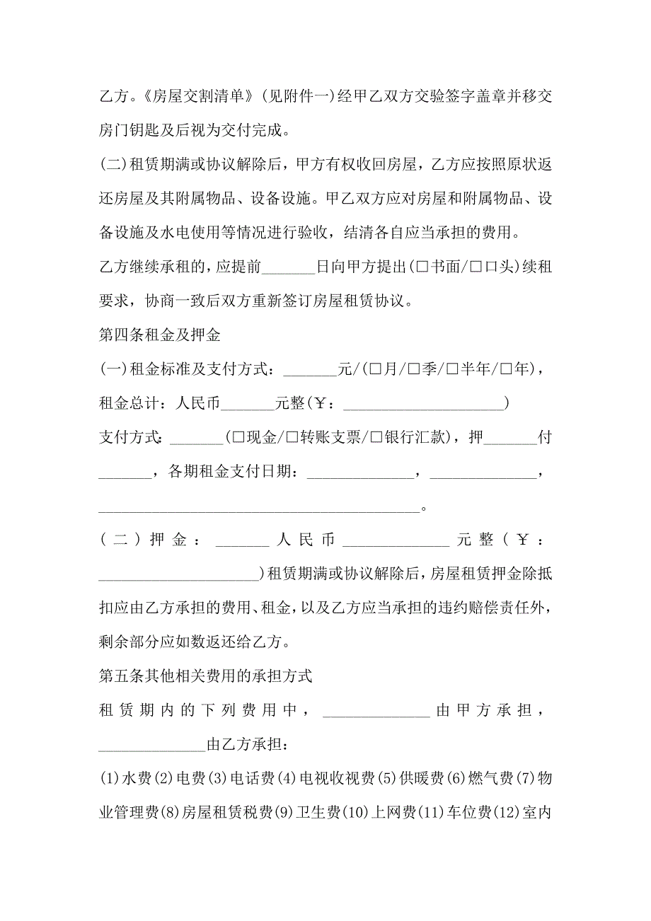 重庆小区个人房屋租赁合同样板_第3页