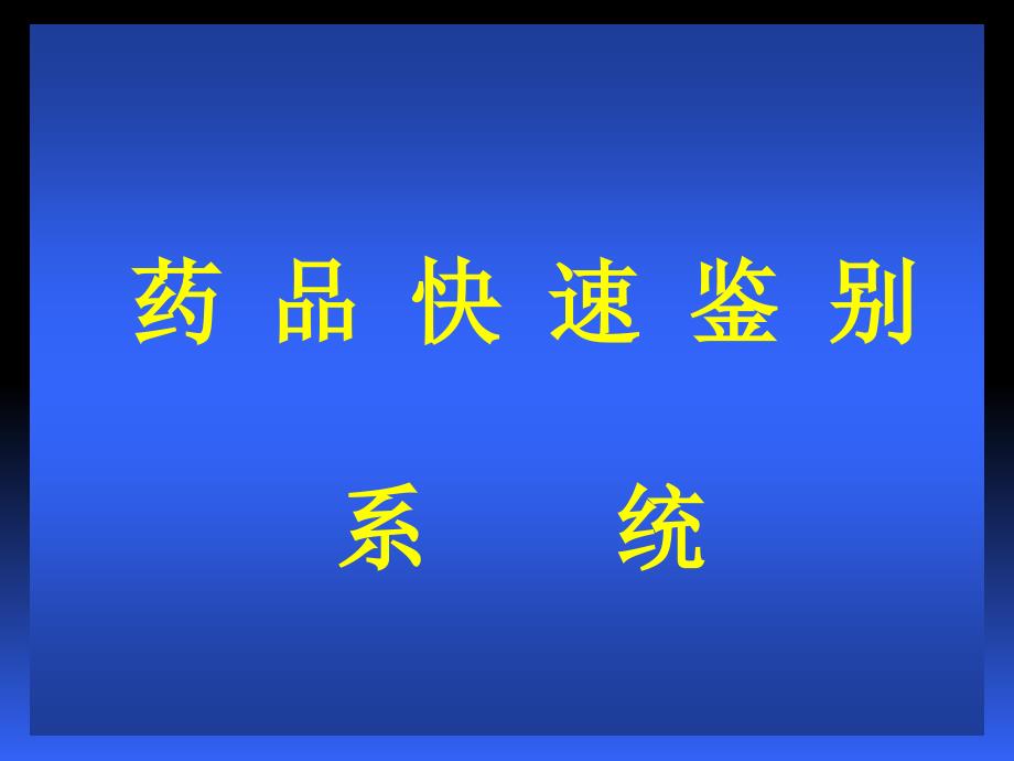 大环内酯类PPT课件_第2页