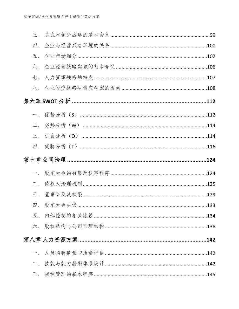 操作系统服务产业园项目策划方案_第4页