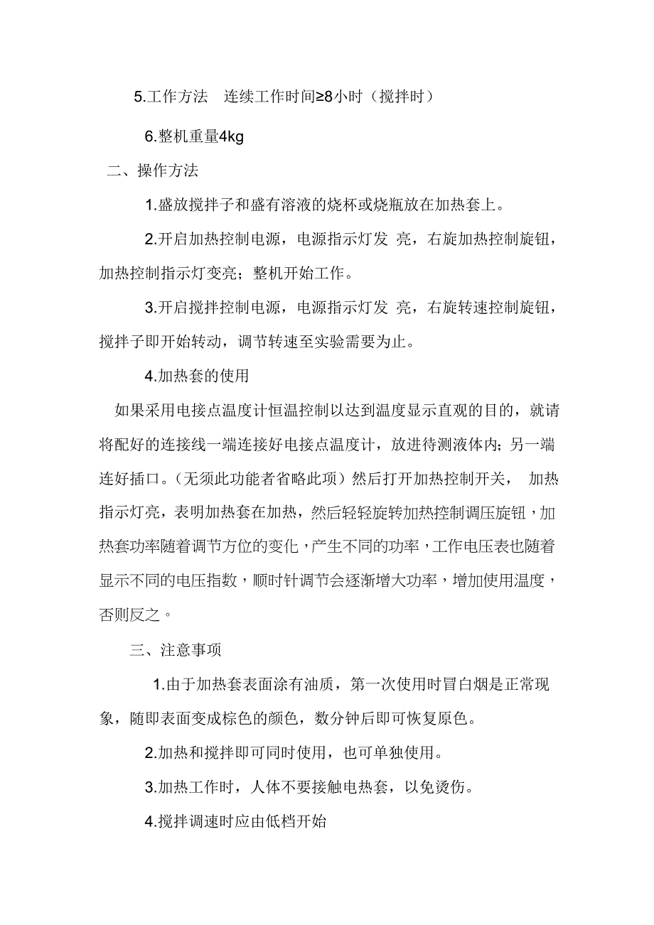 调温调压搅拌电热套金坛市金祥龙电子有限公司.doc_第2页