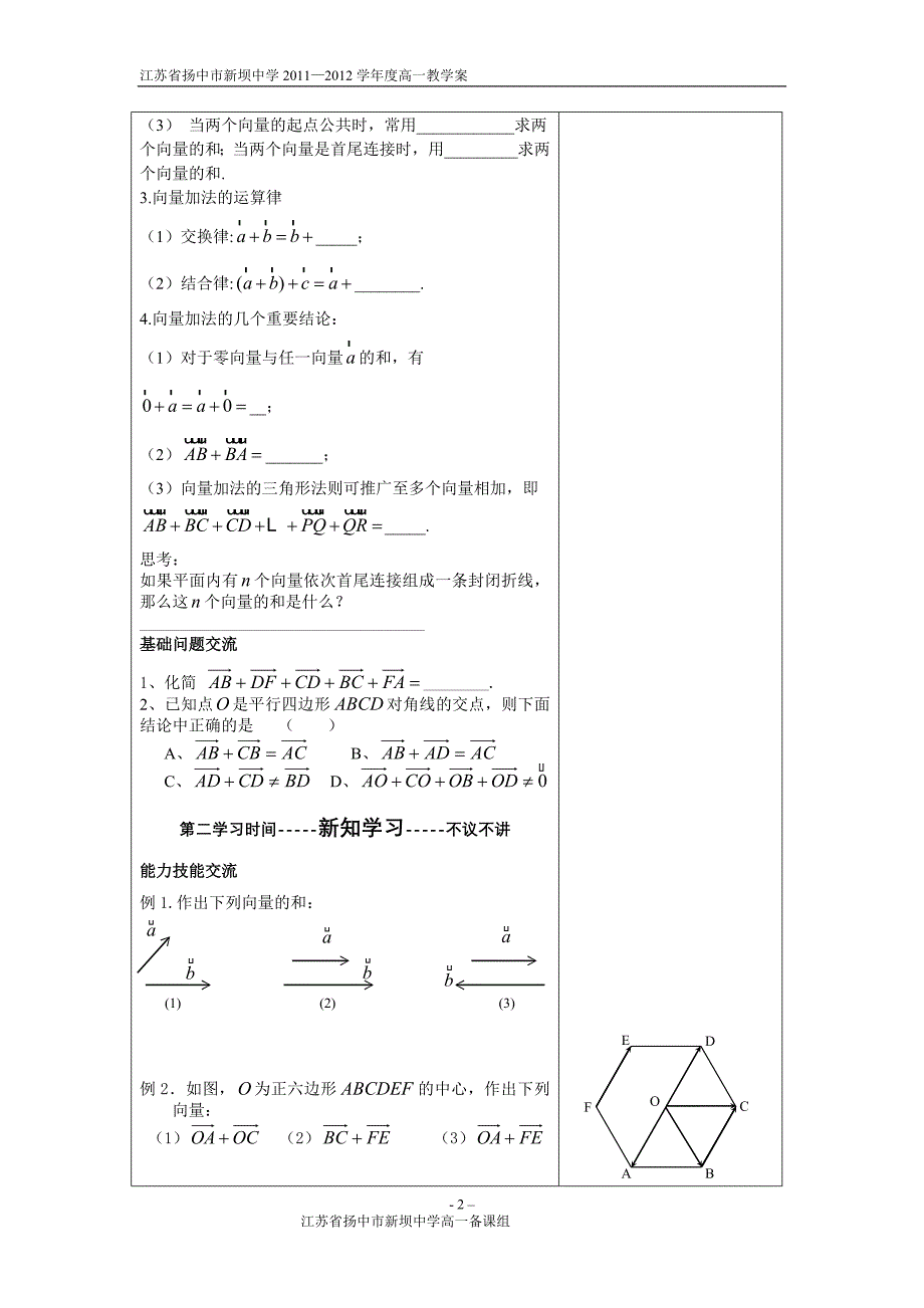 221向量的加法（教师版）_第2页