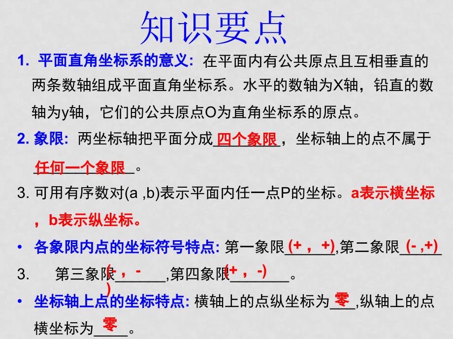 九年级数学中考09：平面直角坐标系 复习课件全国通用_第3页