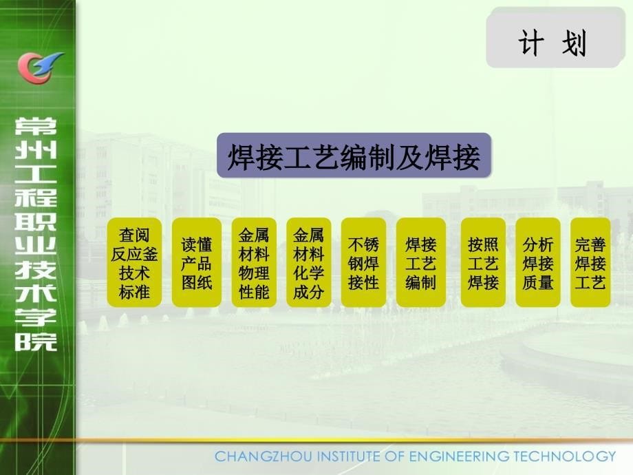 25 接管与内封头焊接工艺及焊接_第5页