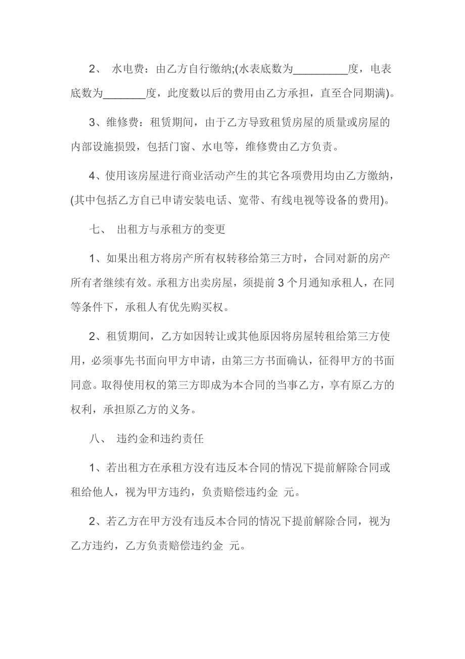 门面房租房合同3篇.doc_第5页